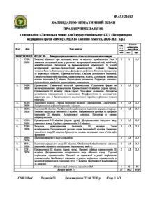 Календарні плани